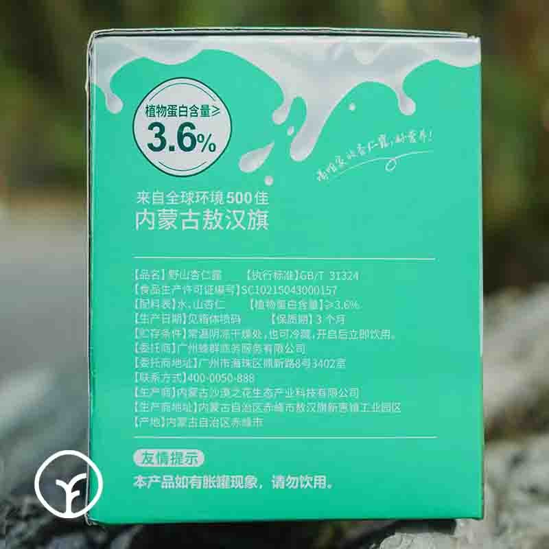 【通过远方308项检测 远方的梦想定制版 野山杏仁露 168ml*8罐】传统石磨湿磨技术 保留杏仁原始味道 营养丰富图5