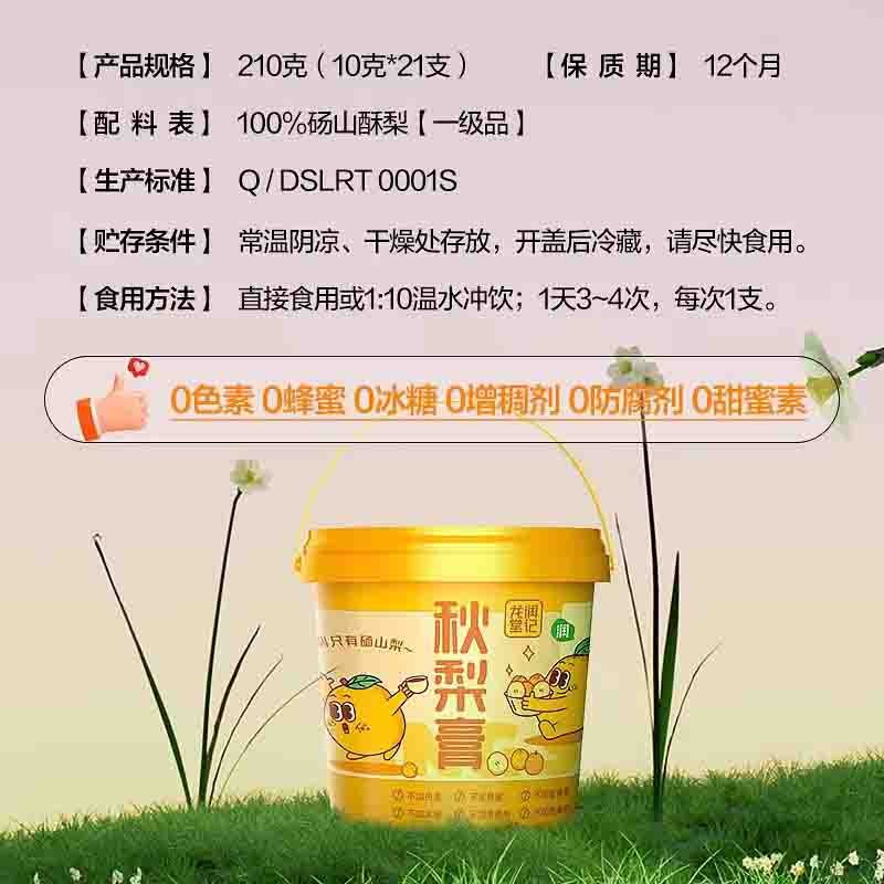 【308项农残未检出 一级砀山酥梨制作 桶装梨膏】不加糖不兑水，无添加剂，儿童专用清润纯梨膏，冲饮独立便携分享条装10g*21支/桶*2桶7月5日上图5