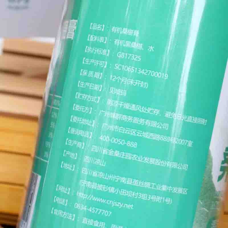 有机日【通过远方308项检测 有机桑葚膏】源自大凉山9万亩有机桑园，30年老桑树结果，低温萃取熬膏，1条有机桑葚膏≈33颗鲜桑葚图5