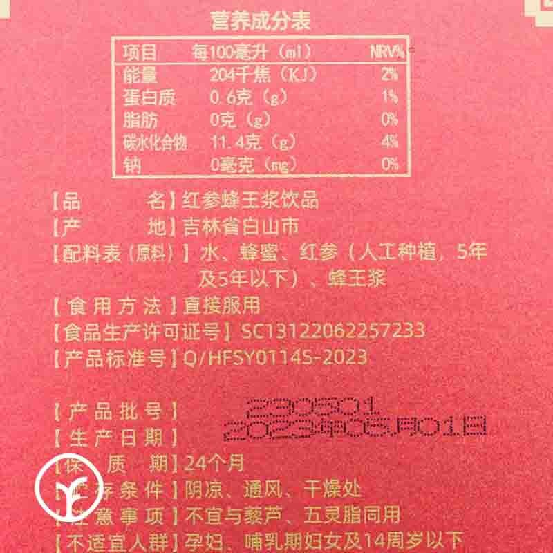 【通过远方298项检测 皇封参红参蜂王浆饮品】康熙亲封御用，中国参类百年替换字，自有参地，药企制造，含人参皂苷成分图5