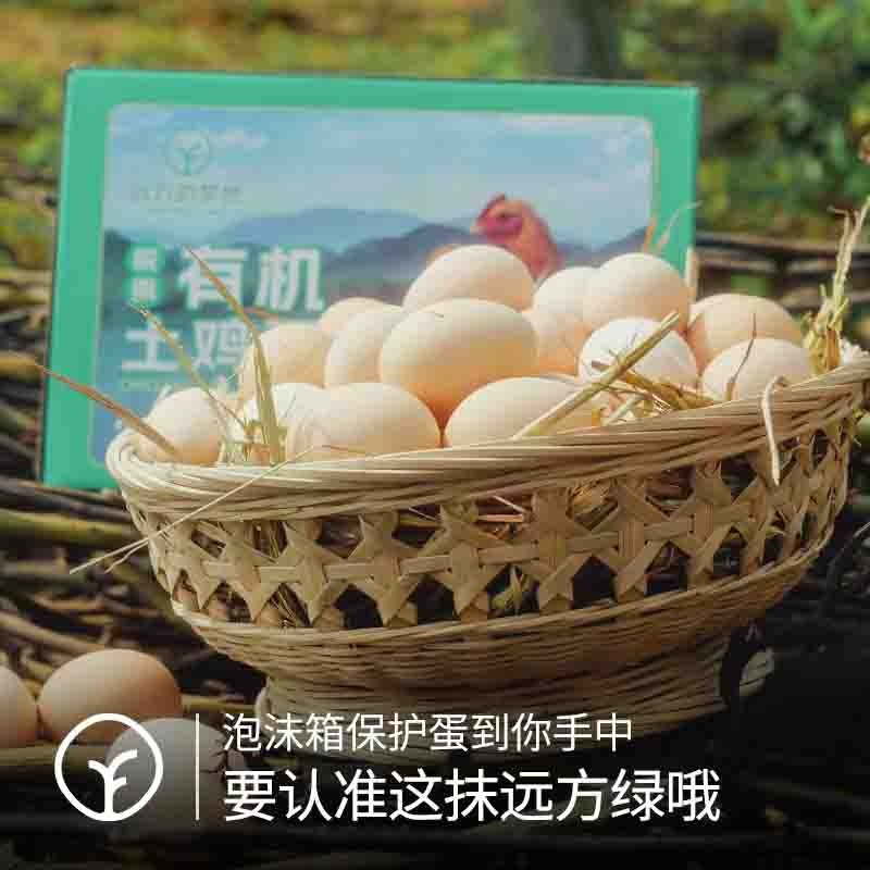 【通过远方375项检测 远方好物定制有机土鸡蛋！】谷物喂养 清水一煮就很香 现捡现发 只发当日鲜蛋 30枚/箱图5