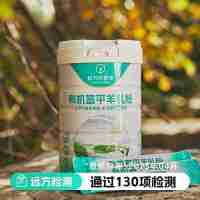 【通过远方130项检测 国家地标产品全程有机生态循环产业】来自中国羊乳之都的有机羊奶粉 25g*16袋/罐（400g）