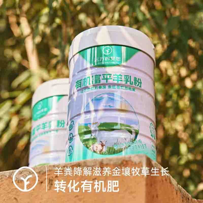 【通过远方130项检测 国家地标产品全程有机生态循环产业】来自中国羊乳之都的有机羊奶粉 25g*16袋/罐（400g）图3