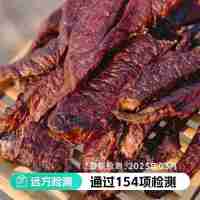 【通过远方116项检测 真牛肉，0添加0防腐45天短保嘎嘎好吃】3斤牛肉出一斤牛肉干！
