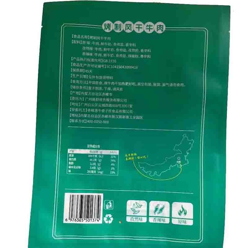 【通过远方116项检测 真牛肉，0添加0防腐45天短保嘎嘎好吃】3斤牛肉出一斤牛肉干！图5