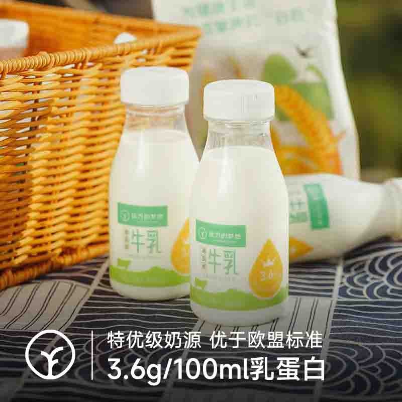 【通过远方121项检测 定制低温短保牛乳 保质期15天 200ml*9瓶】每100ml含3.6g蛋白 奶香浓郁丝滑  更好的保留牛奶中营养图2