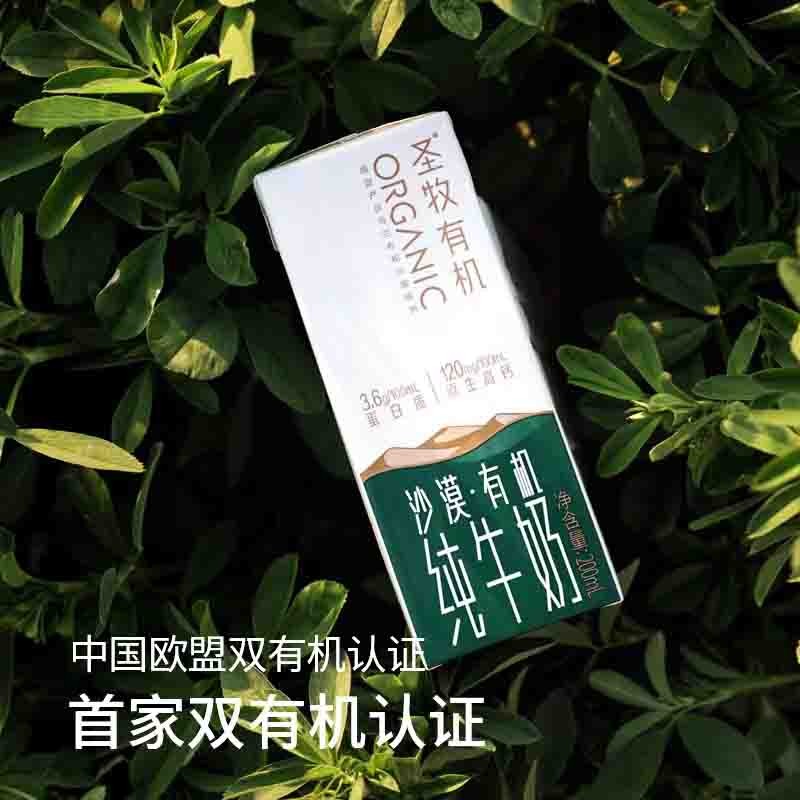 【通过远方130项检测 圣牧沙漠有机纯牛奶专属定制】圣牧有机天花板品质 从挤奶到罐装不超6小时200ml×12盒 生产日期6月15日图2