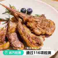 【通过远方116项检测 内蒙古有机法式羊排】精选6月龄 苏尼特羔羊 骨小肉多 鲜嫩无膻 香嫩多汁