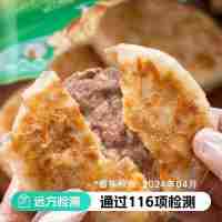 【通过远方116项检测 只用好原料0添加 放心给孩子吃的酥皮牛肉馅饼】内蒙有机牛上脑|内蒙河套有机面粉|内蒙本地小笨葱，馅料含量≥50%