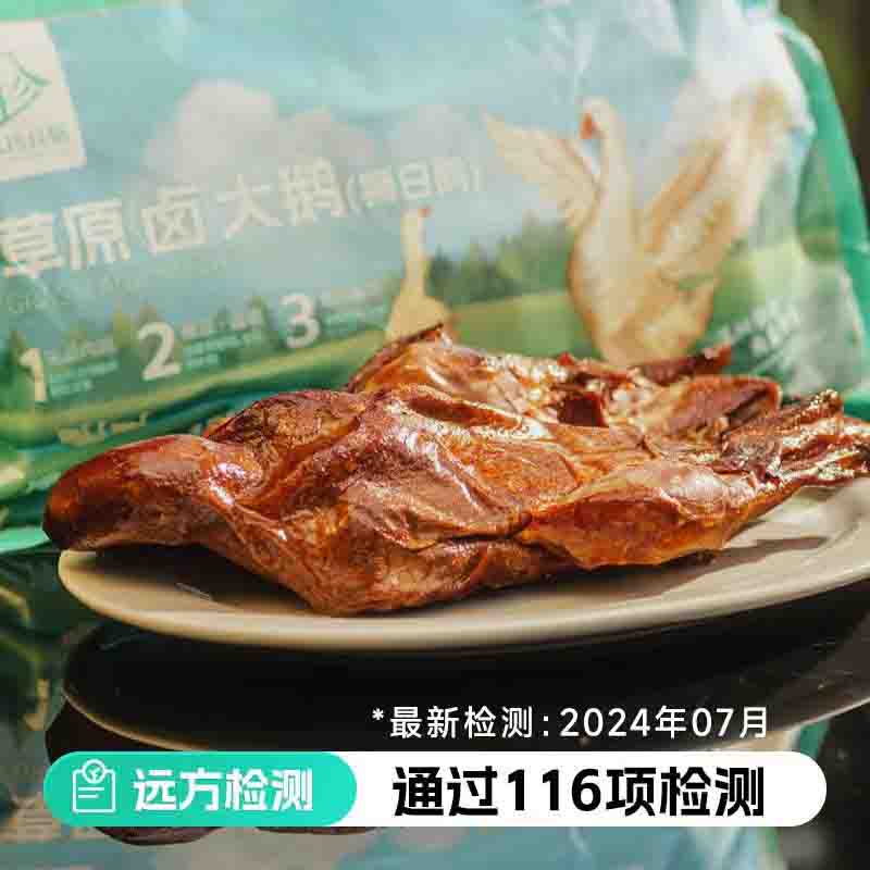【通过远方116项检测 草原卤大鹅】180天湿地散养 野性觅食 营养丰富肉质饱满紧实 古法卤制 开袋即食图1