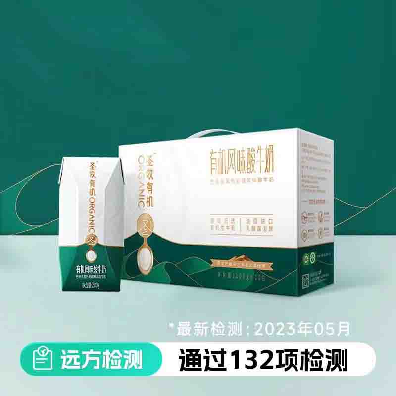 【通过远方132项检测 全程有机认证】进口乳酸菌 严格把控的发酵工艺 0香精0色素0防腐剂 常温有机风味酸牛奶200ml×10盒*2提 生产日期6月25日图1