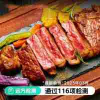【通过远方116项检测 内蒙古大草原原切有机牛排】0农残 0激素 0抗生素 0添加 全程有机可溯源孕妇小孩吃更安心鲜嫩多汁