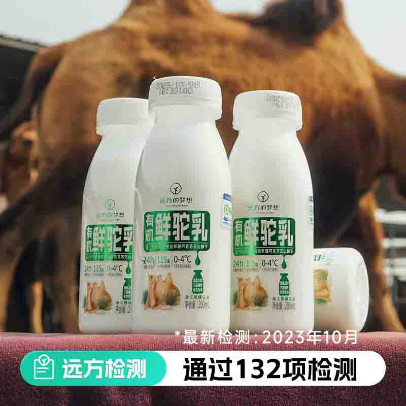 【通过远方132项检测 远方的梦想定制有机鲜驼乳200ml*7瓶 低温短保鲜驼乳 保质期12天】巴氏低温灭菌 低温罐装保留驼奶原始的味道 口感鲜活醇厚图1