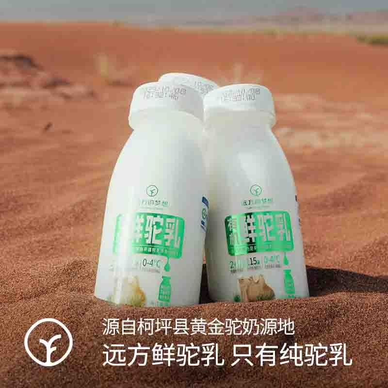 【通过远方132项检测 远方的梦想定制有机鲜驼乳200ml*7瓶 低温短保鲜驼乳 保质期12天】巴氏低温灭菌 低温罐装保留驼奶原始的味道 口感鲜活醇厚图6