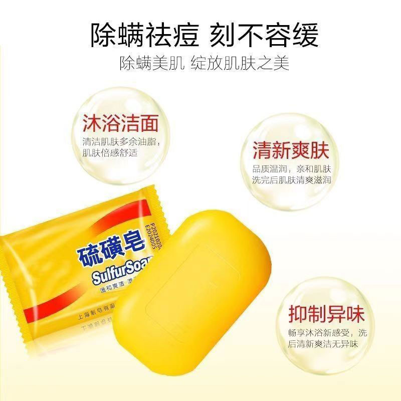 硫磺皂图2