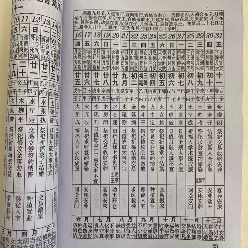 红本老黄历_2024Z新版图2