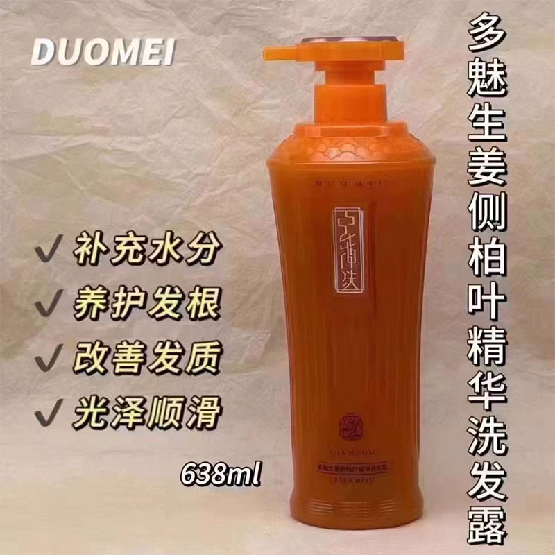 生姜侧柏叶精华洗发露图3