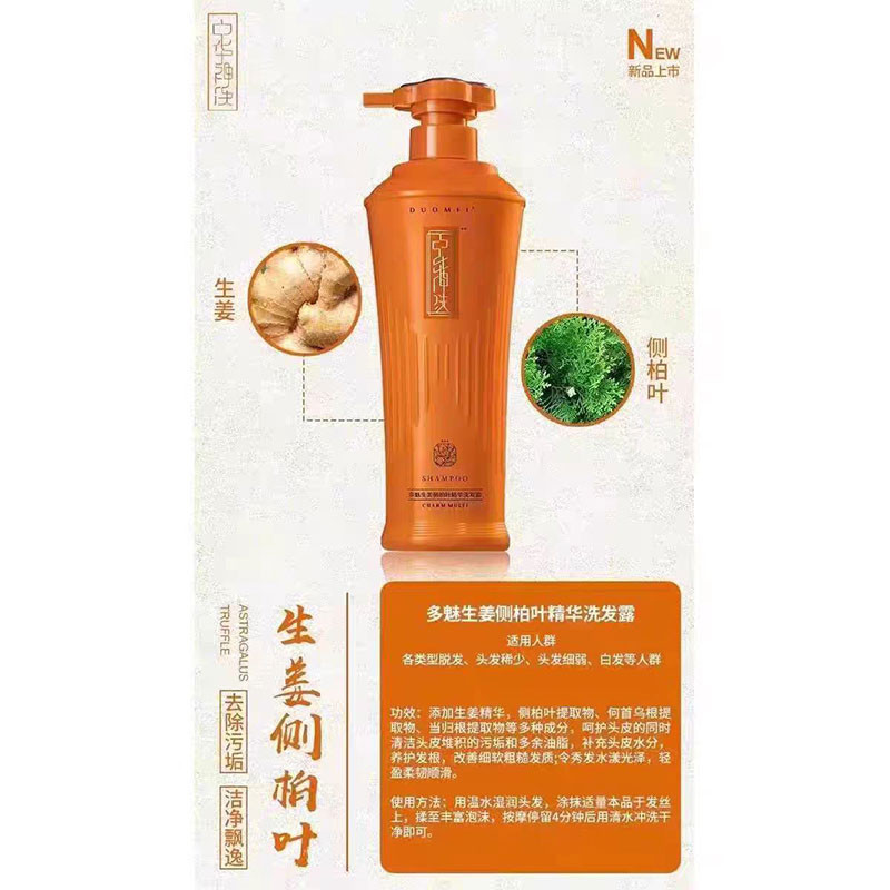 生姜侧柏叶精华洗发露图5