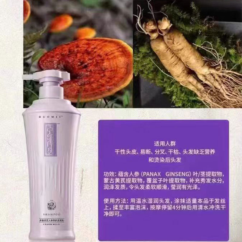 灵芝人参养护洗发乳图4