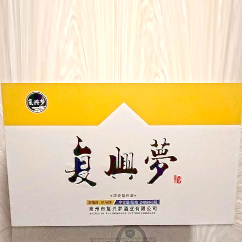 复兴梦浓香型白酒图2