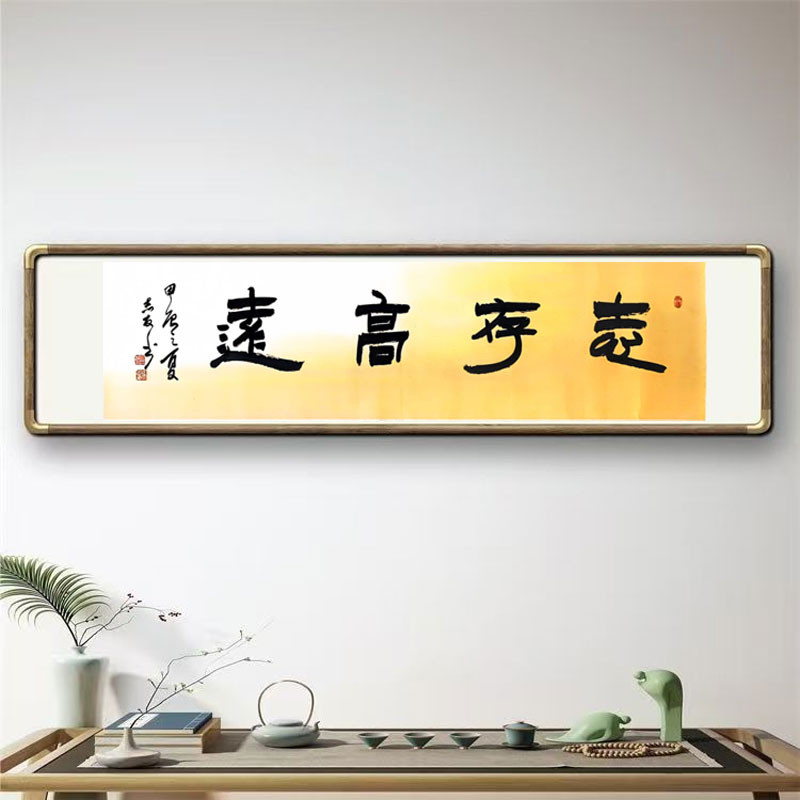 《志存高远》书法家手写真迹图2