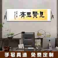 《见贤思齐》书法家手写真迹