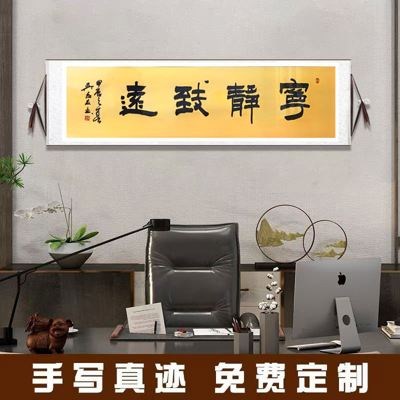 《宁静致远》书法家手写真迹图2
