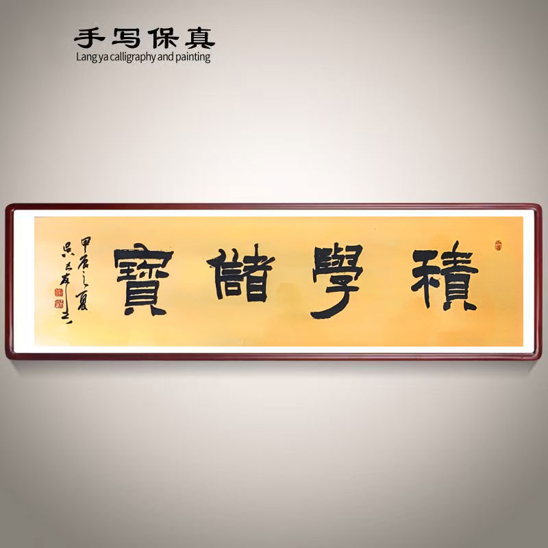 《积学储宝》书法家手写真迹图2
