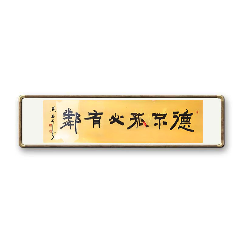 《论语·里仁》德不孤，必有邻图5
