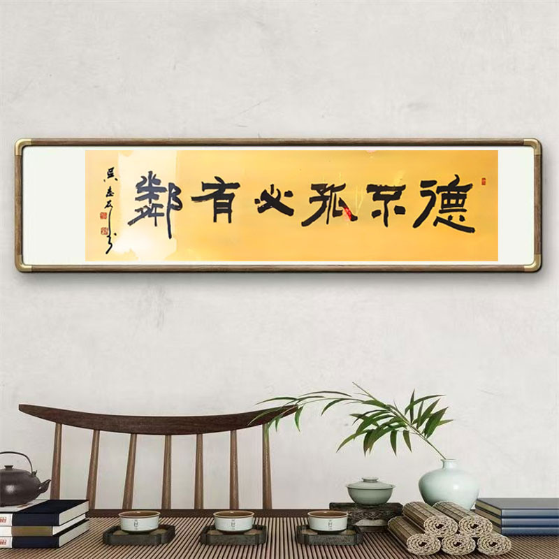 《论语·里仁》德不孤，必有邻图4
