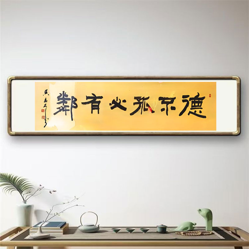 《论语·里仁》德不孤，必有邻图3