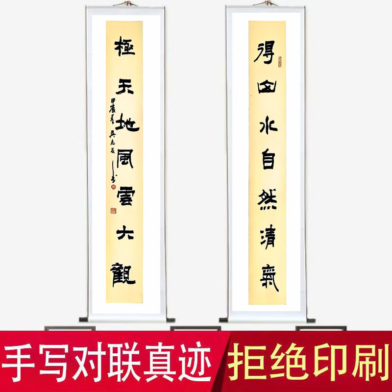 《得山水自然清气，极天地风云大观》 书法家手写真迹图2