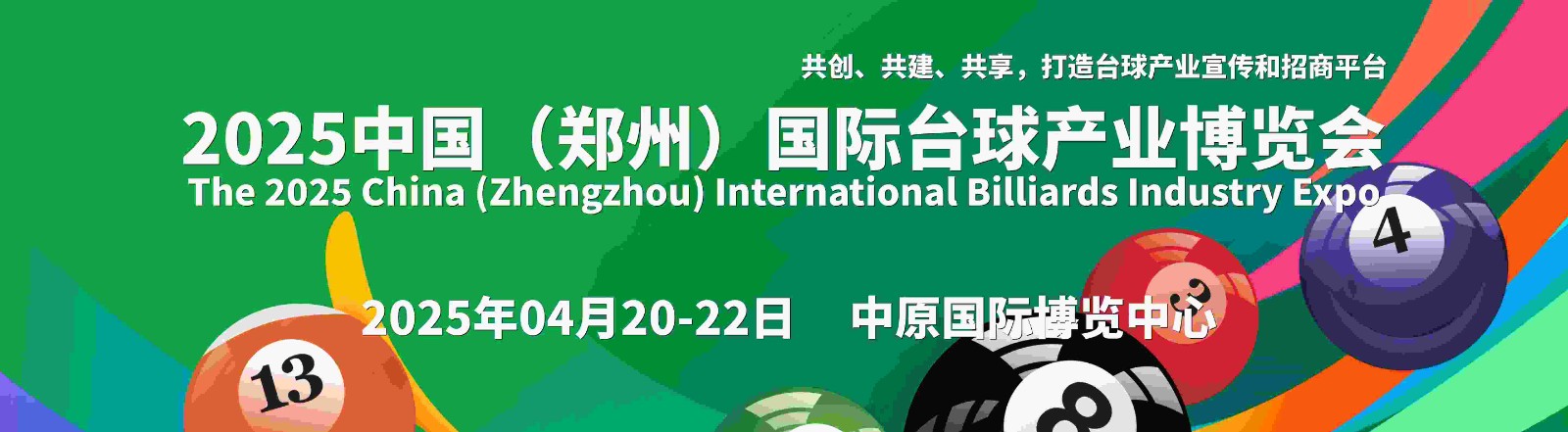 2025中原国际台球用品展览会|台球杆展|台球厅照明设备展图1
