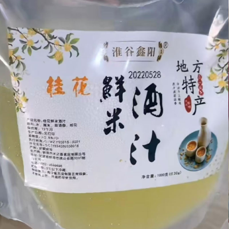 桂花鲜米酒汁图5