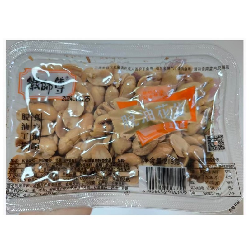 徽师傅 脱油花生215g/袋图3