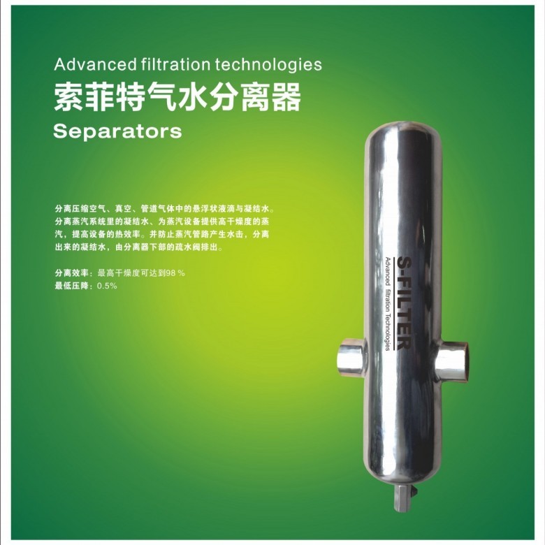 索菲特不锈钢气水分离器图1