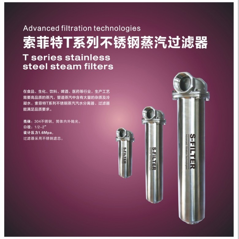 索菲特T系列不锈钢蒸汽过滤器图1