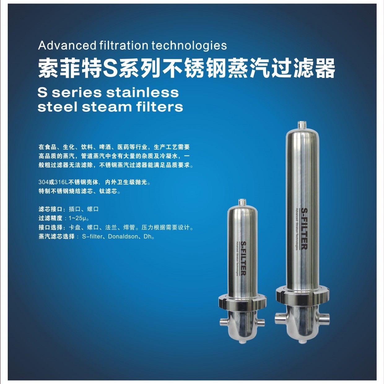 索菲特S系列不锈钢蒸汽过滤器图1