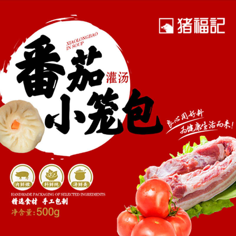 西红柿鲜肉汤包35g*10个/盒图5