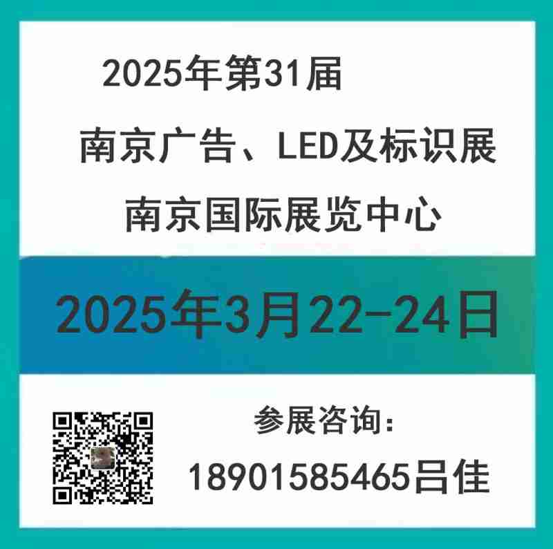 2025南京广告展会（第31届）图2