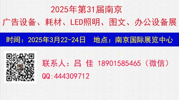 2025南京广告展会（第31届）图3