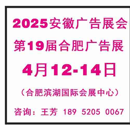 合肥广告展