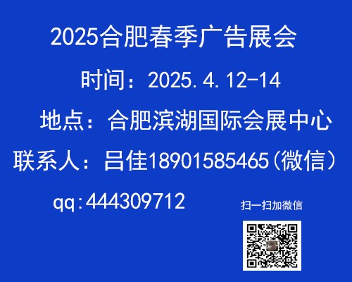 2025第19届合肥广告展会（春季）图1