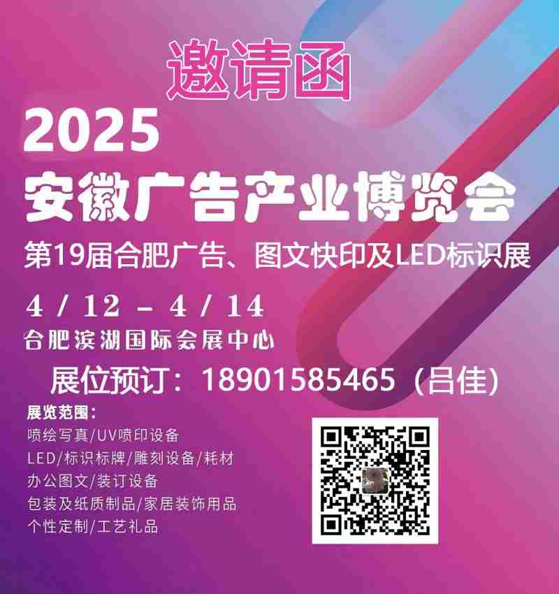 2025第19届合肥广告展会（春季）图2