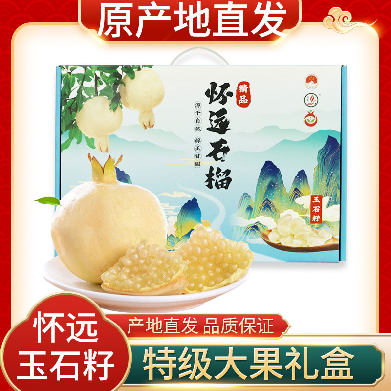 怀远特产白花玉石籽石榴 8支礼盒装 单果净重350g起图2