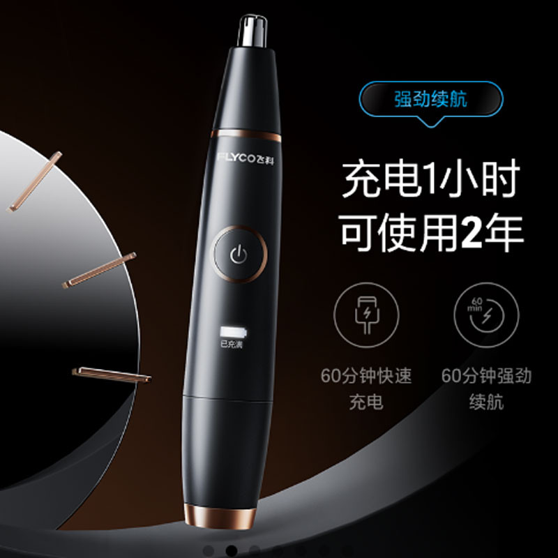 飞科-鼻毛修剪器-FS5600  新疆/西藏/港澳台不发货图5