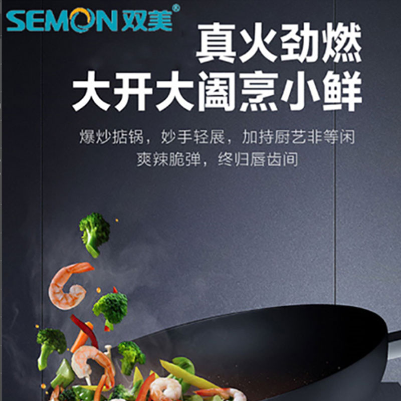 SEMON双美CXW-270-CD002+JZY-YB52吸油烟机燃气灶具4.5kw大火力燃气灶 直吸挥手智控 免清洗内腔 油烟灶具图2