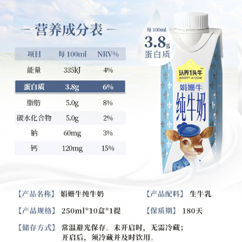 认养一头牛娟姗纯牛奶250ml*10盒/箱 牛奶整箱纯牛奶营养早餐奶送礼牛奶礼盒一提装图3