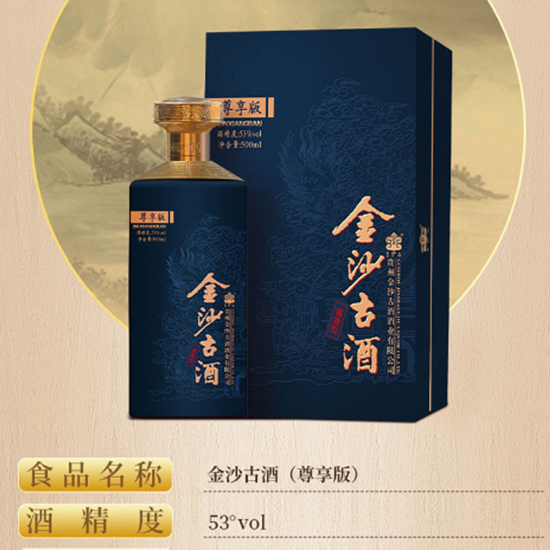 金沙古酒 尊亨版 53酱香型白酒 500m//瓶 单瓶装(箱规:6瓶/箱)图2