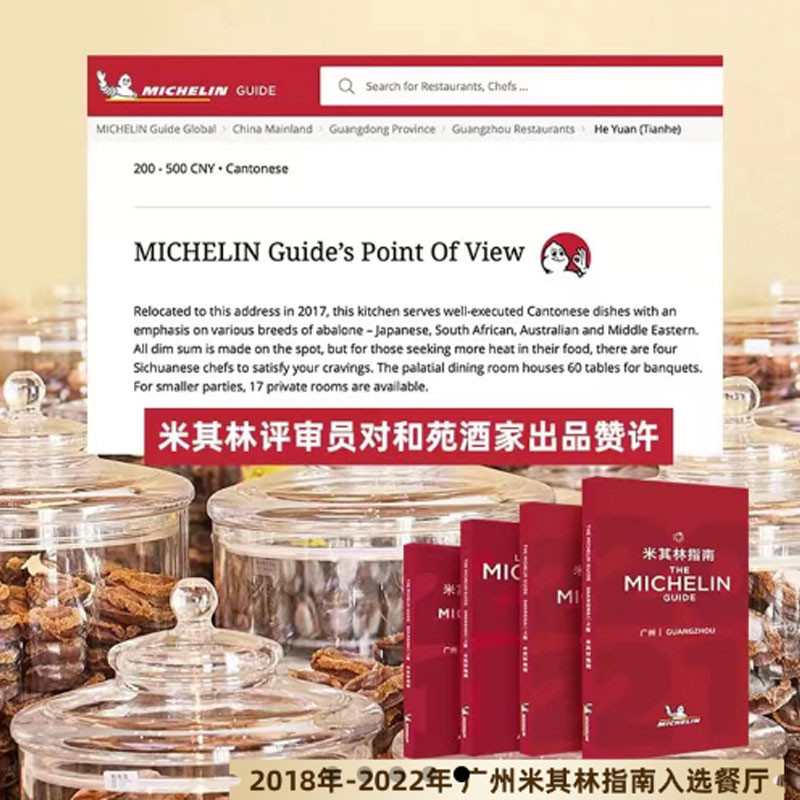 和苑酒家步步高参鲍汁杂粮海参煲1800g图4